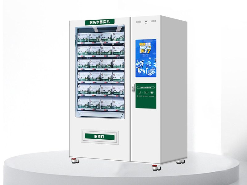 病歷本自助售賣(mài)機(jī)